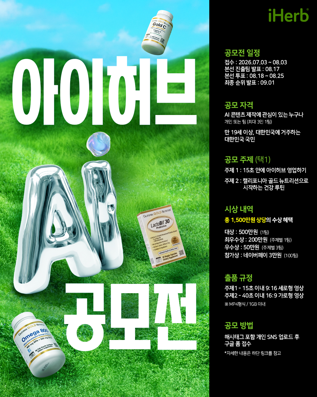 아이허브 AI 공모전 포스터